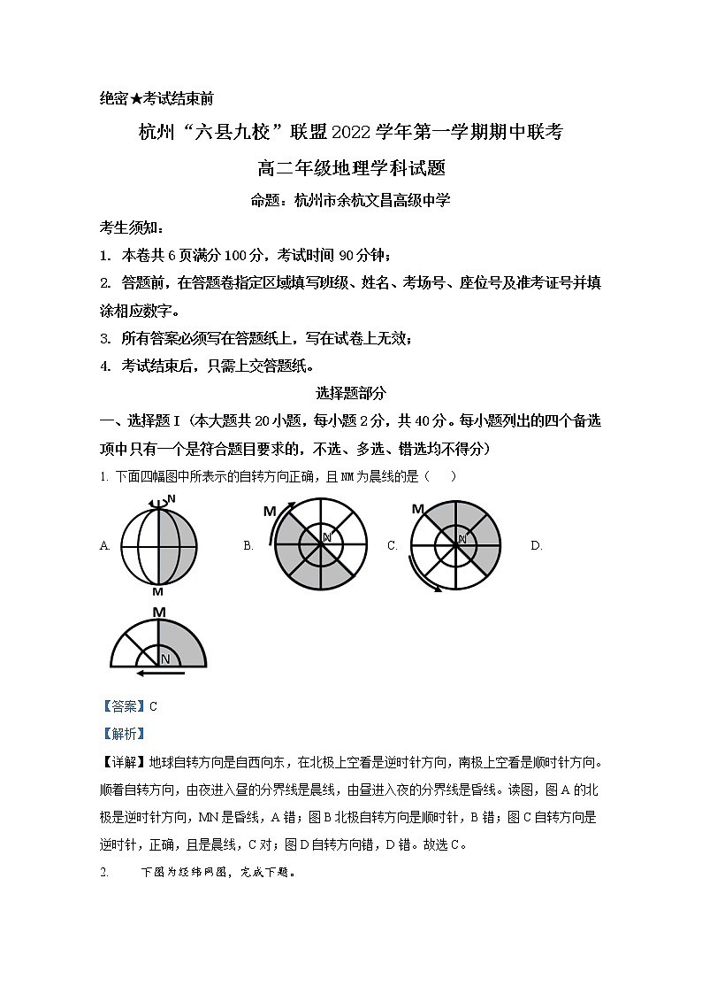 浙江省杭州市“六县九校”联盟2022-2023学年高二地理上学期期中联考试题（Word版附解析）第1页
