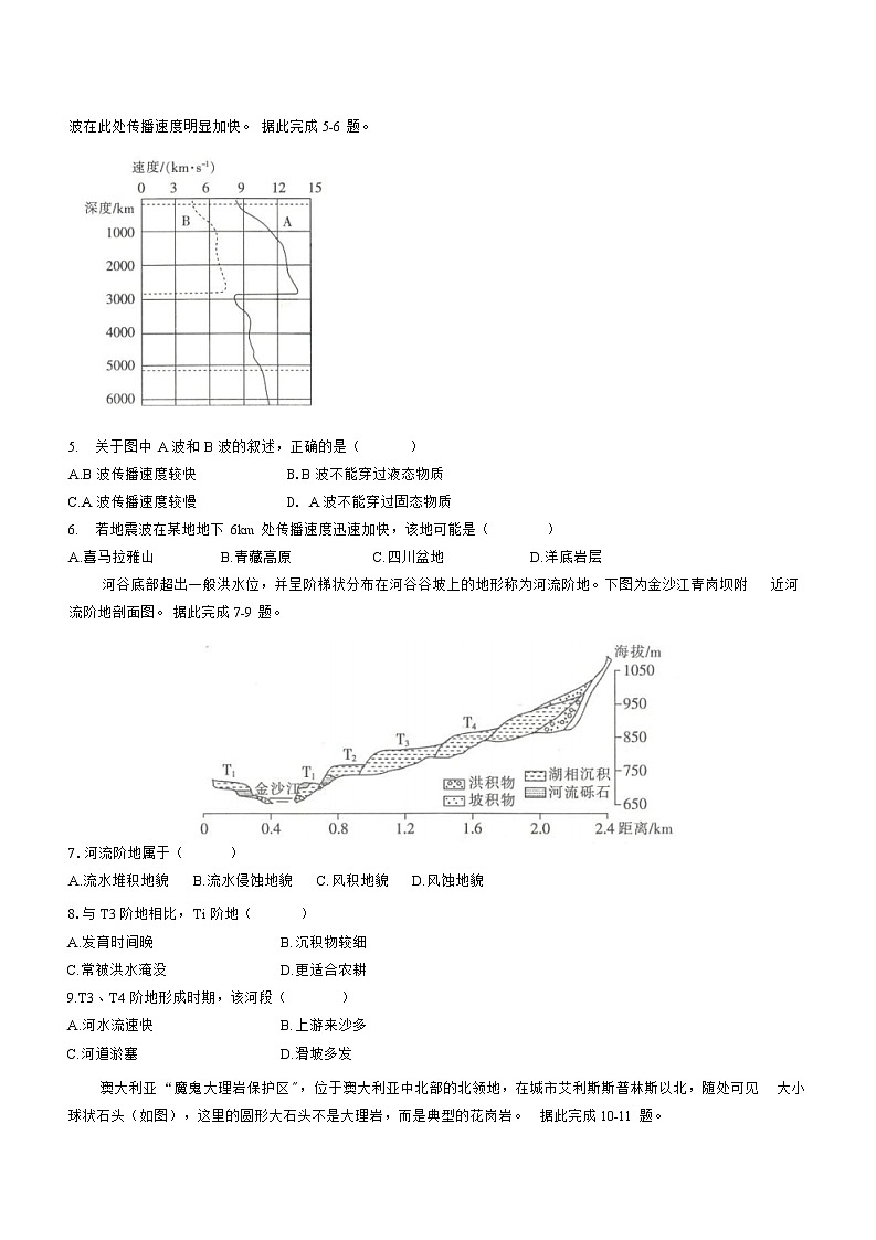 贵州省2022-2023学年高一上学期期中联合考试地理试题（含答案）第2页