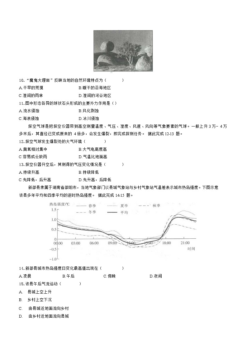 贵州省2022-2023学年高一上学期期中联合考试地理试题（含答案）第3页
