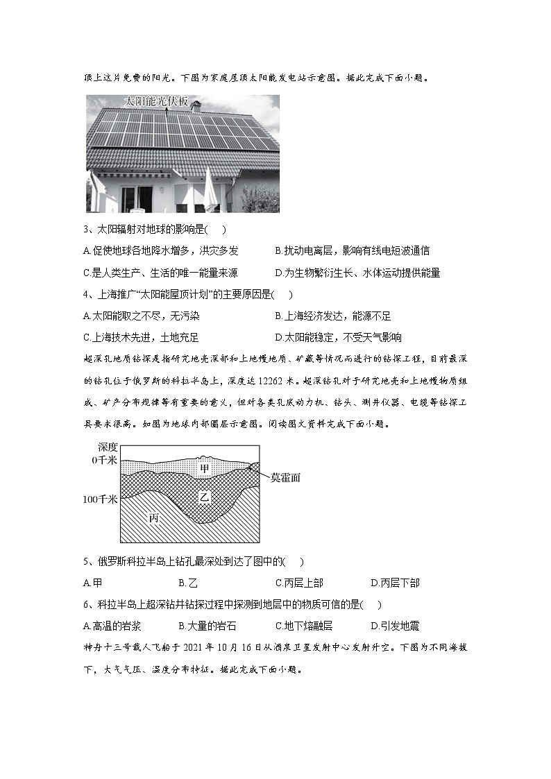 河南省周口市太康县2022-2023学年高一上学期期中地理试题（含答案）第2页