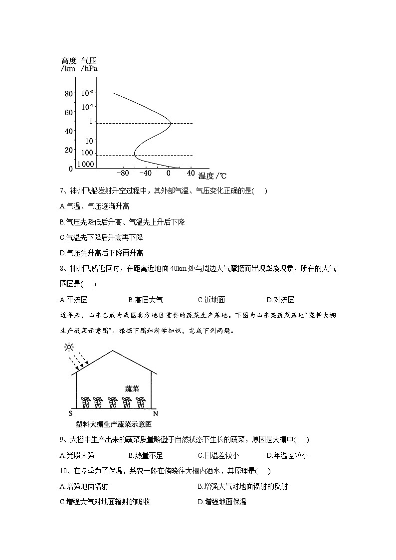 河南省周口市太康县2022-2023学年高一上学期期中地理试题（含答案）第3页