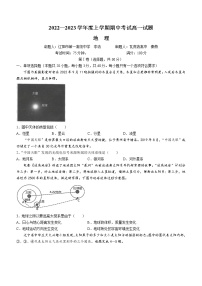 辽宁省协作校2022-2023学年高一上学期期中地理试题（含答案）