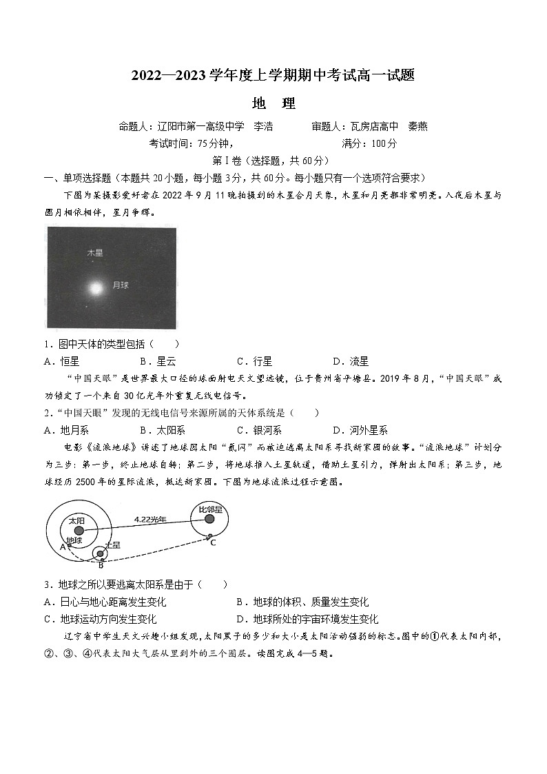 辽宁省协作校2022-2023学年高一上学期期中地理试题（含答案）第1页