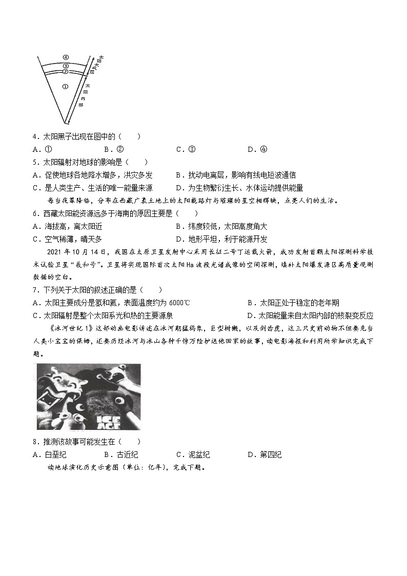 辽宁省协作校2022-2023学年高一上学期期中地理试题（含答案）第2页