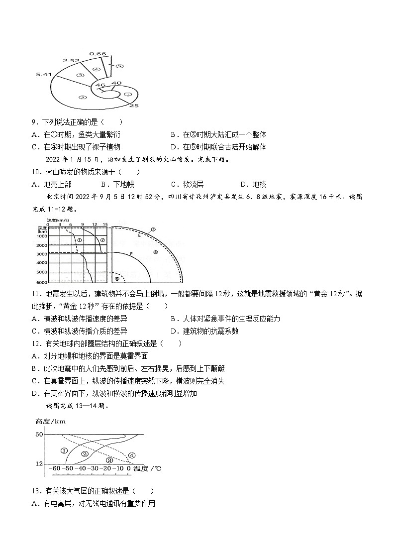 辽宁省协作校2022-2023学年高一上学期期中地理试题（含答案）第3页
