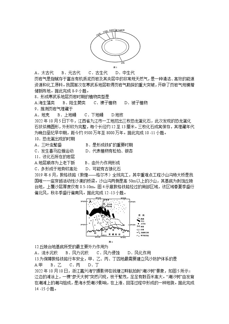 山东省济南市2022-2023学年高一上学期期中地理试题（含答案）第2页