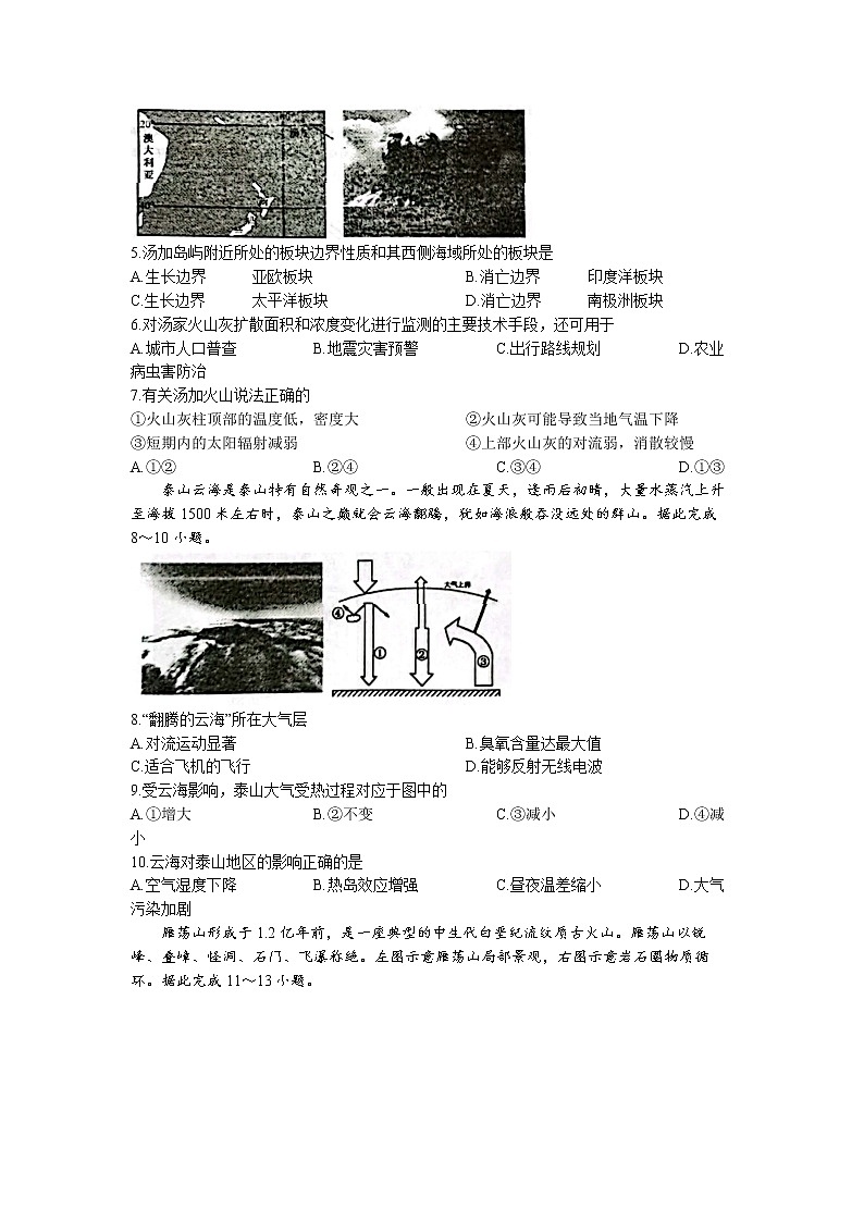 山东省青岛莱西市2022-2023学年高一上学期期中地理试题（含答案）第2页