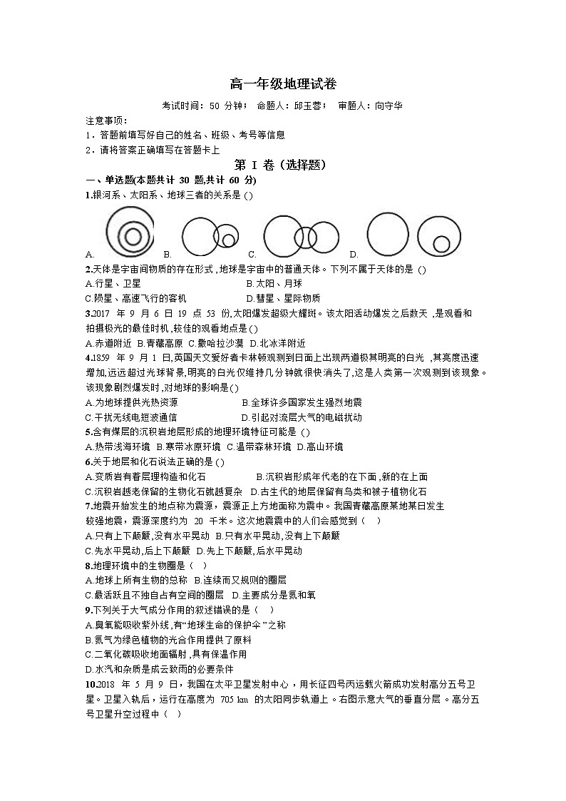 重庆市万州赛德中学校2022-2023学年高一上学期期中测试地理试题（含答案）01