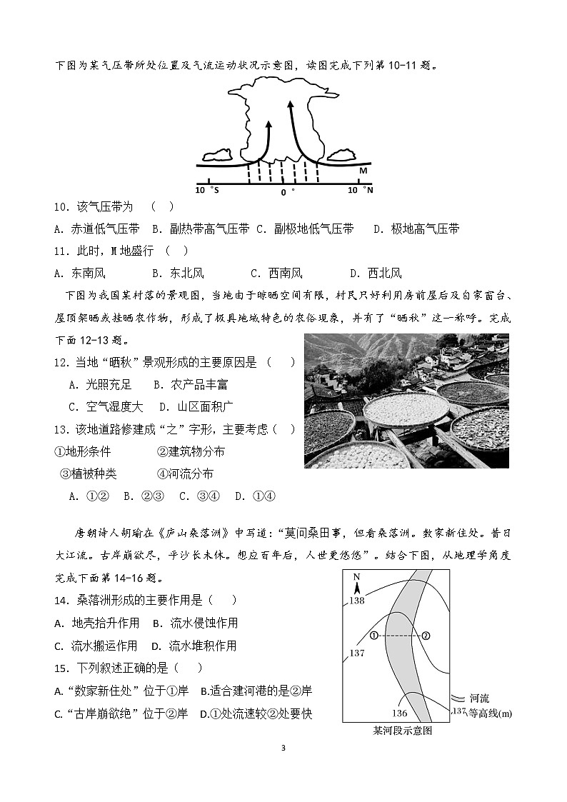 广西南宁高新技术产业开发区桂鼎学校2022-2023学年高二上学期期中地理试题（含答案）第3页