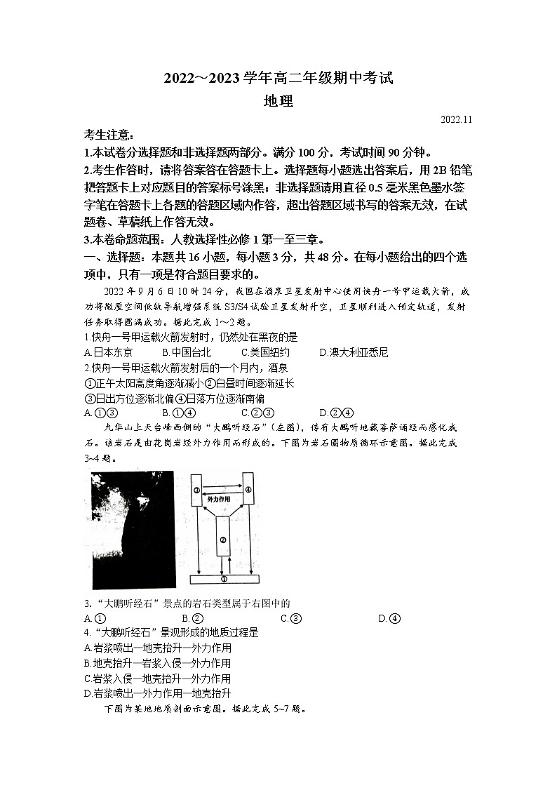 贵州省黔西南州兴义市顶效开发区顶兴学校2022-2023学年高二上学期期中地理试题（含答案）第1页
