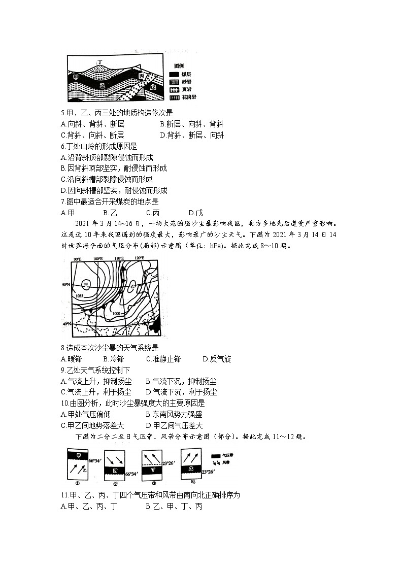 贵州省黔西南州兴义市顶效开发区顶兴学校2022-2023学年高二上学期期中地理试题（含答案）第2页