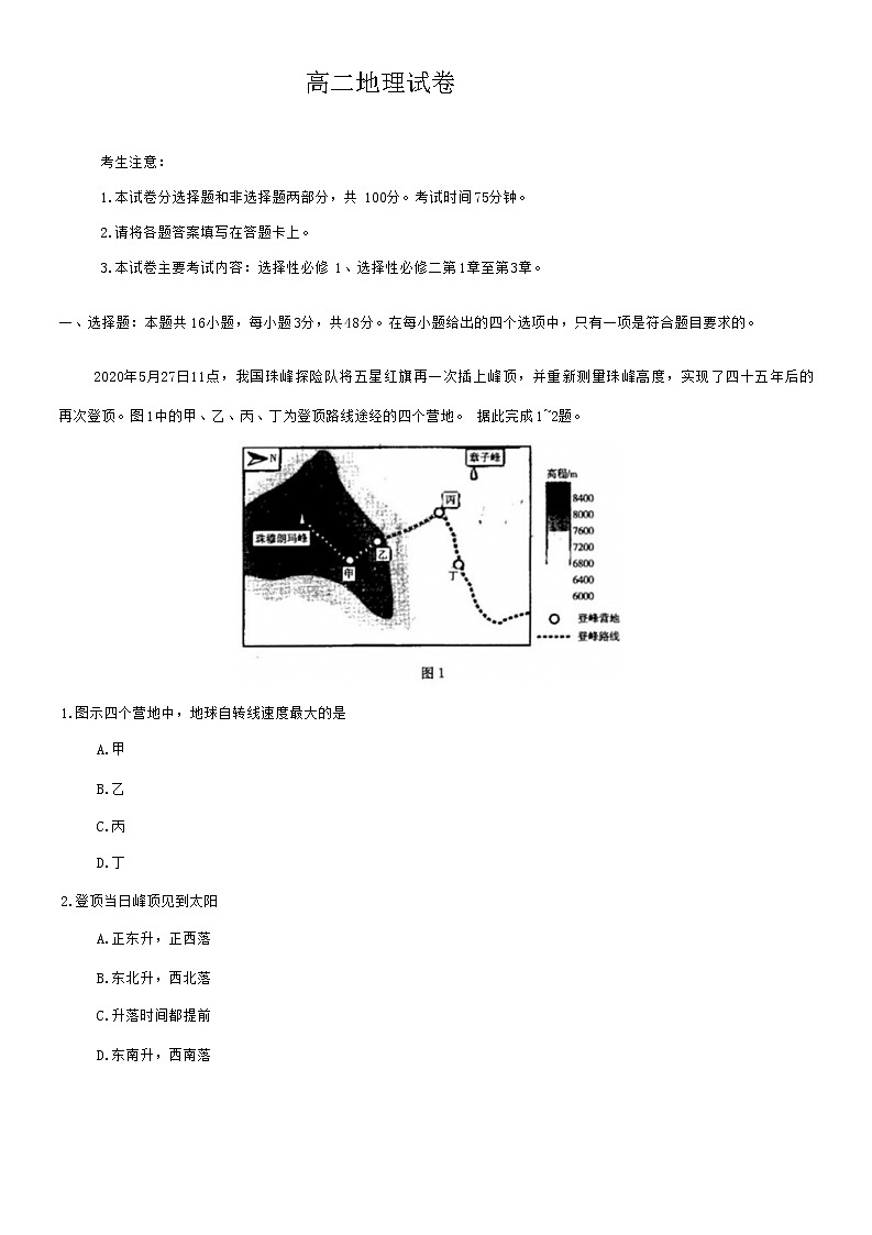 吉林省吉林市等2地2022-2023学年高二上学期期中联考地理试题第1页