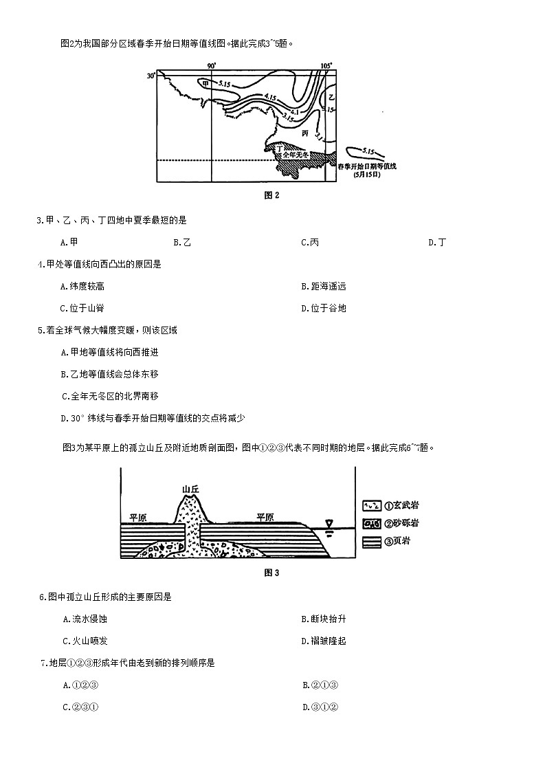 吉林省吉林市等2地2022-2023学年高二上学期期中联考地理试题第2页