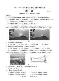 江苏省苏州市2022-2023学年高二上学期期中测试地理试卷（含答案）