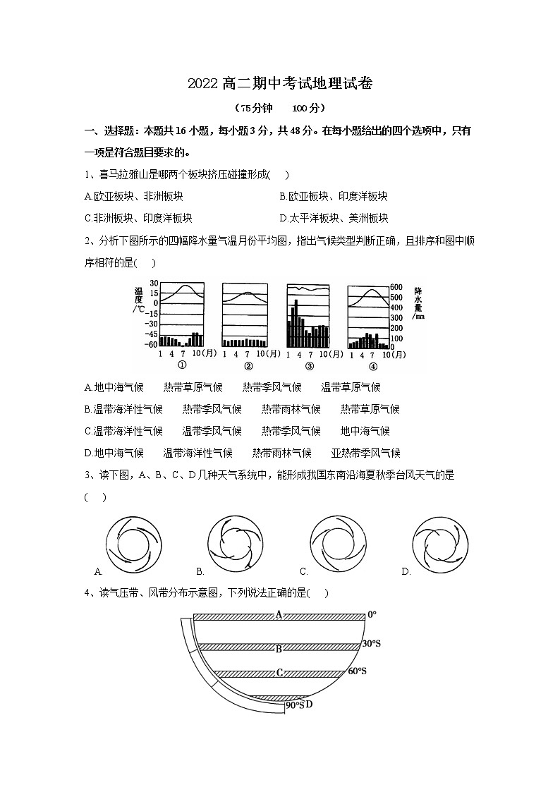 辽宁省阜新市第二高级中学2022-2023学年高二上学期第二次考试（期中）地理试卷（含答案）01