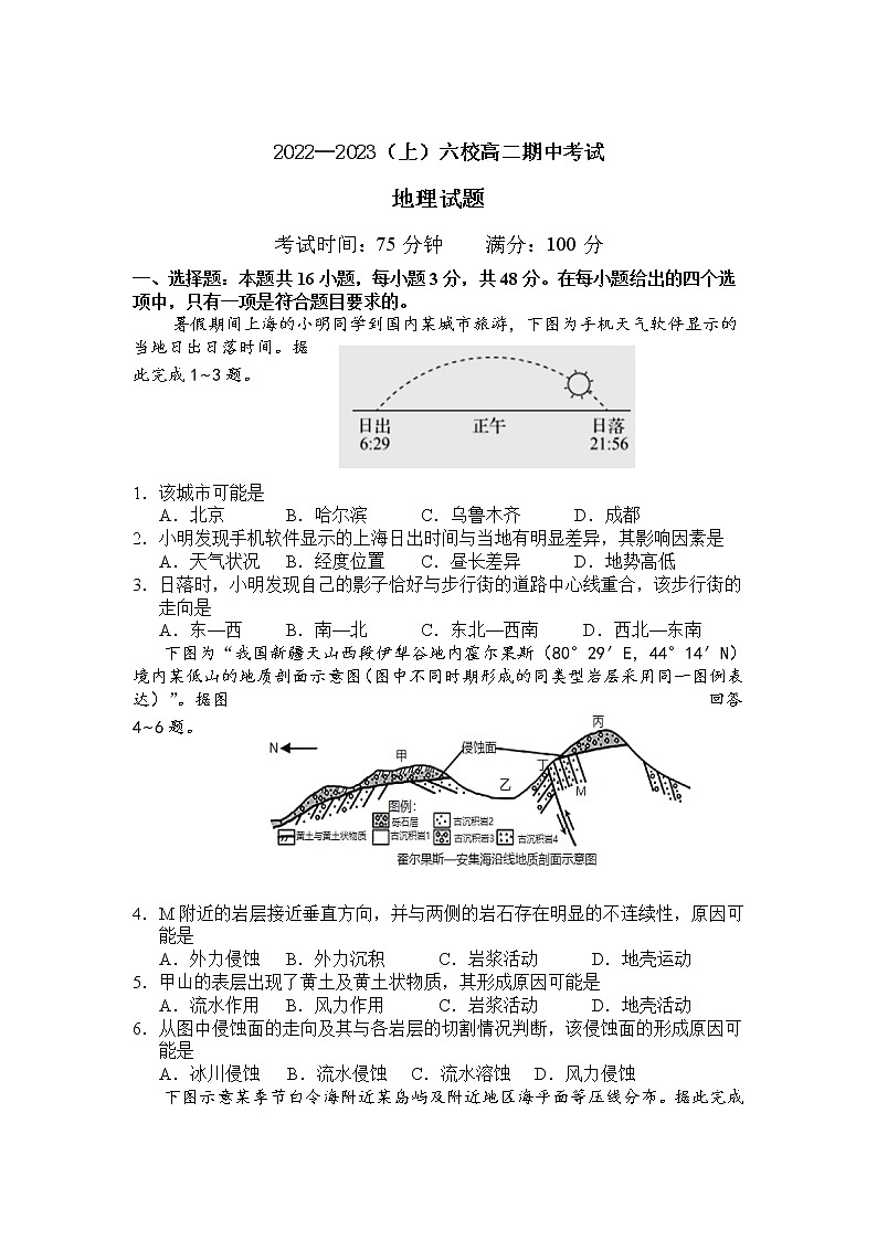 辽宁省六校2022-2023学年高二上学期期中联考地理试卷（含答案）第1页