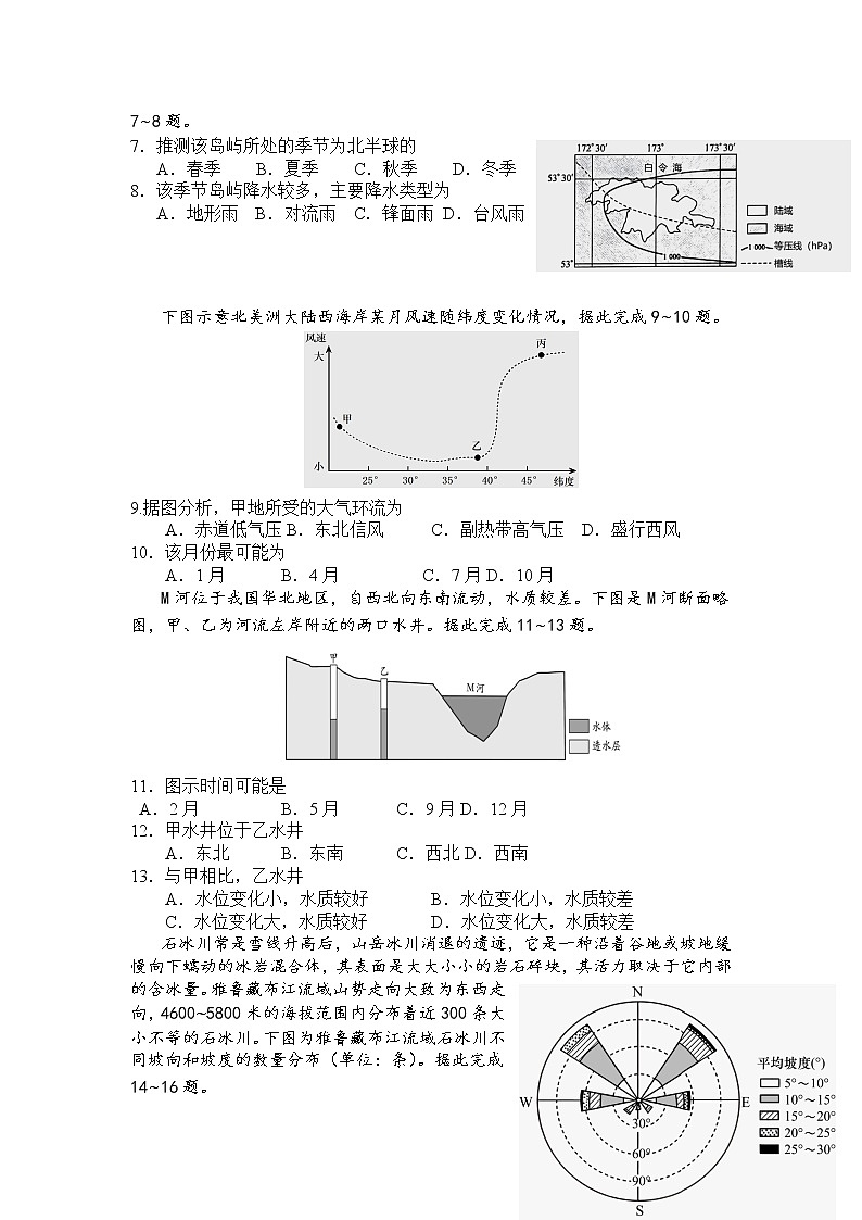 辽宁省六校2022-2023学年高二上学期期中联考地理试卷（含答案）第2页