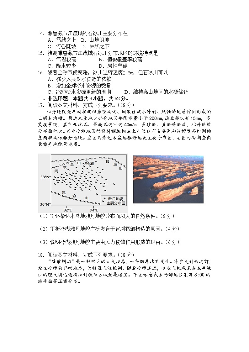辽宁省六校2022-2023学年高二上学期期中联考地理试卷（含答案）第3页