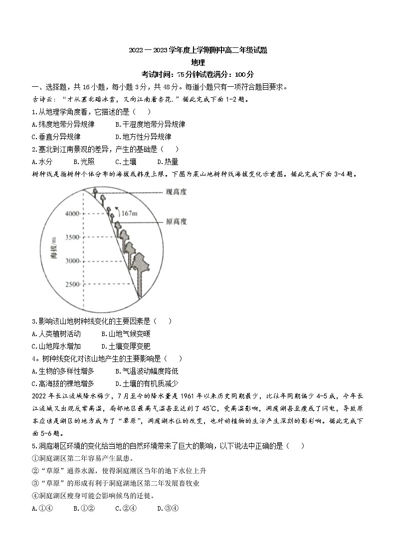 辽宁省沈阳市辽中区第二高级中学2022-2023学年高二上学期期中地理试题（含答案）第1页