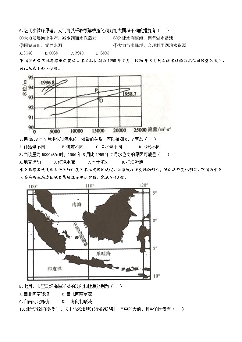 辽宁省沈阳市辽中区第二高级中学2022-2023学年高二上学期期中地理试题（含答案）第2页
