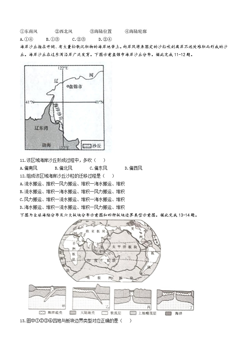 辽宁省沈阳市辽中区第二高级中学2022-2023学年高二上学期期中地理试题（含答案）第3页