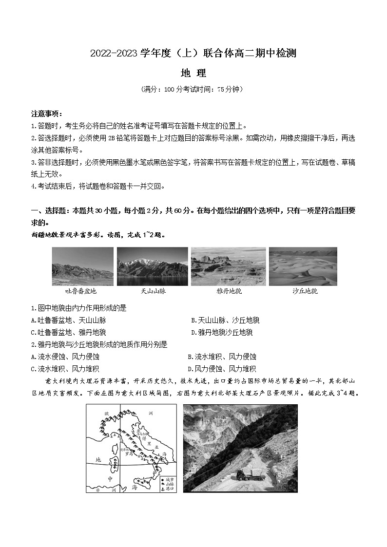 辽宁省沈阳市协作体2022-2023学年高二上学期期中地理试卷（含答案）01