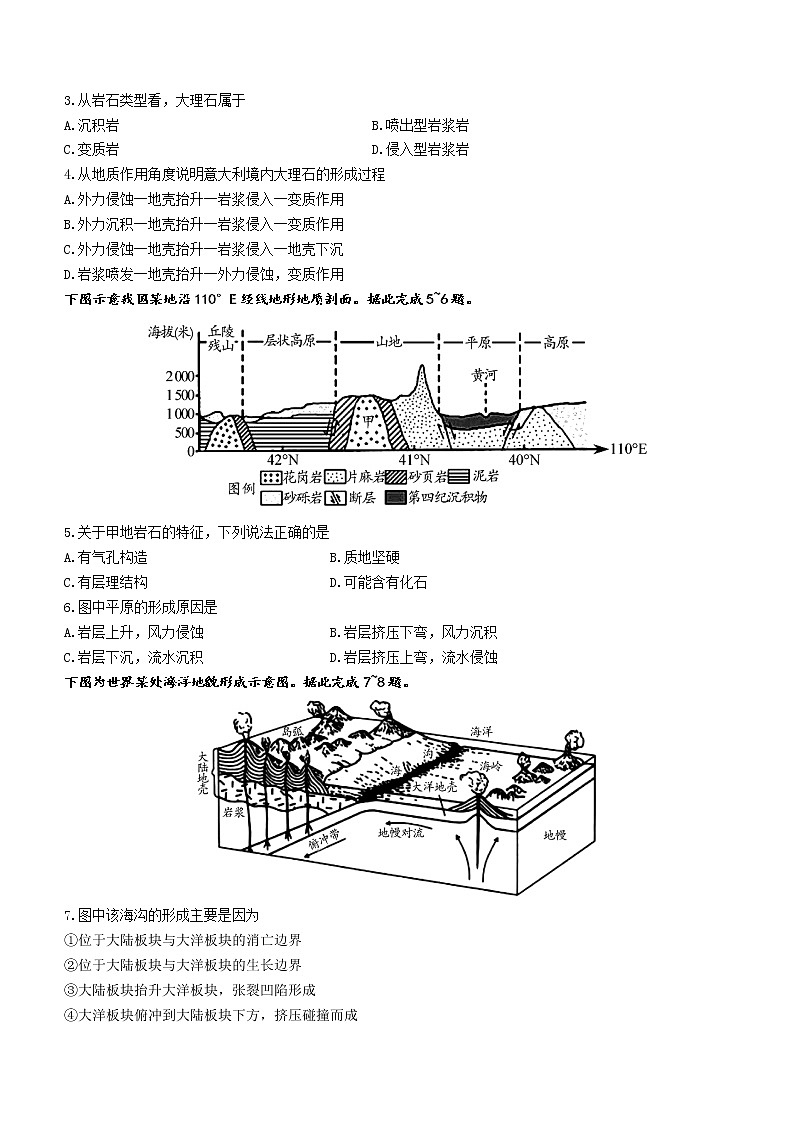 辽宁省沈阳市协作体2022-2023学年高二上学期期中地理试卷（含答案）02