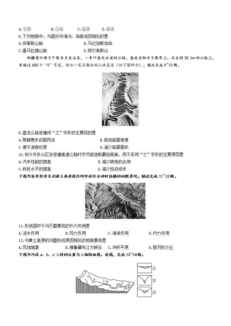 辽宁省沈阳市协作体2022-2023学年高二上学期期中地理试卷（含答案）03