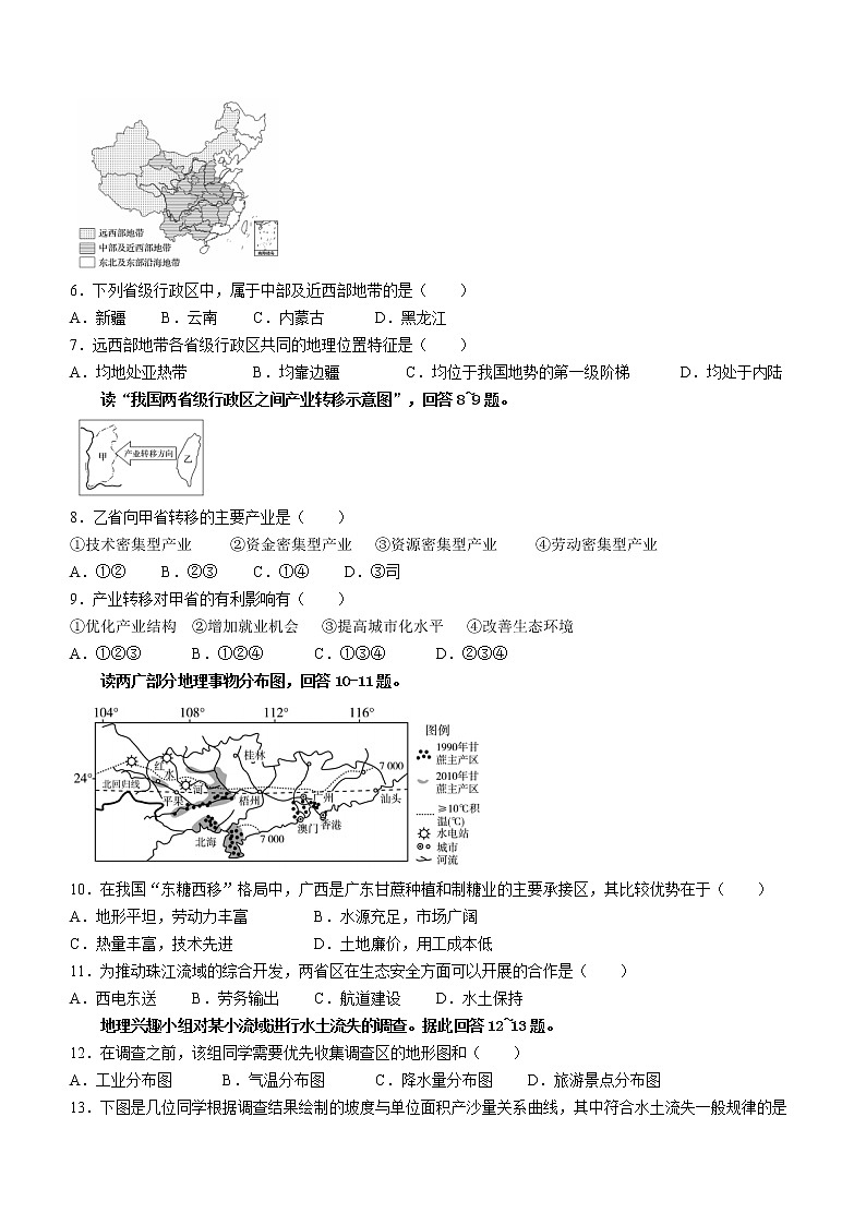 青海省西宁北外附属新华联外国语高级中学2022-2023学年高二上学期期中地理试题（含答案）第2页