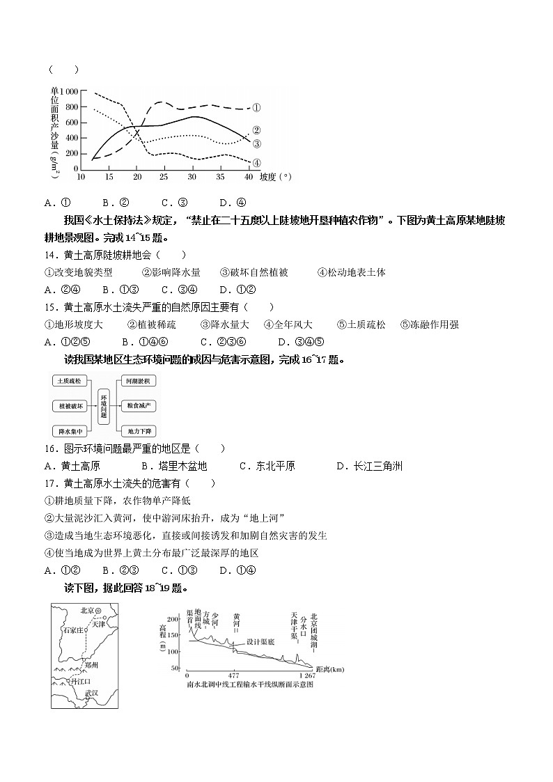 青海省西宁北外附属新华联外国语高级中学2022-2023学年高二上学期期中地理试题（含答案）第3页
