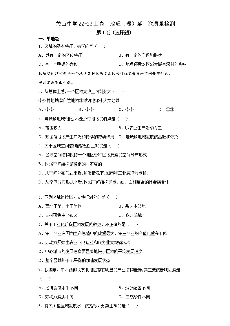 陕西省西安市阎良区关山中学2022-2023学年高二上学期第二次质量检测（期中）地理理科试题（含答案）第1页