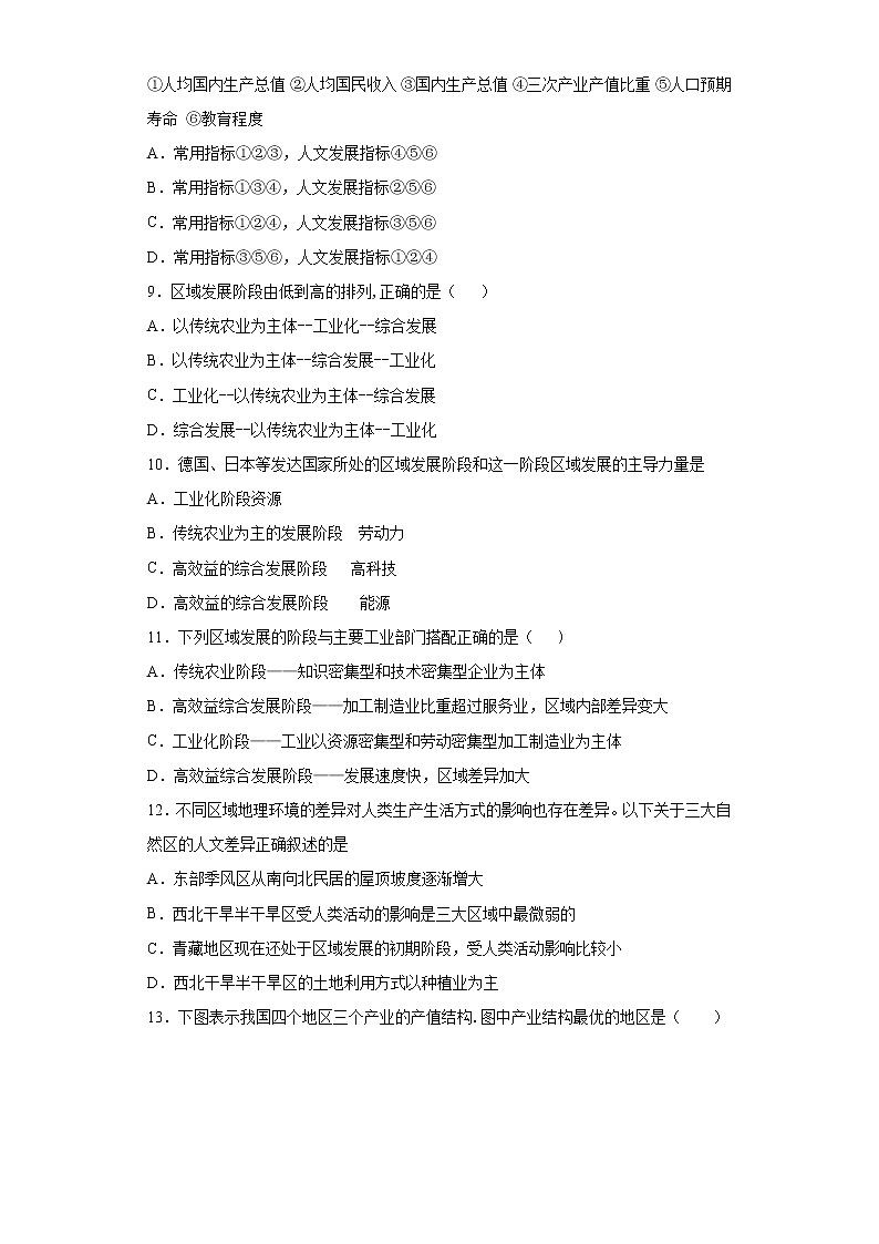 陕西省西安市阎良区关山中学2022-2023学年高二上学期第二次质量检测（期中）地理理科试题（含答案）第2页