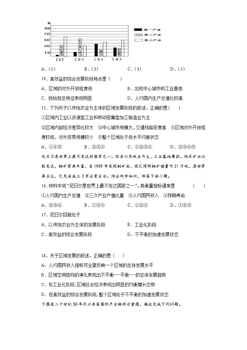 陕西省西安市阎良区关山中学2022-2023学年高二上学期第二次质量检测（期中）地理理科试题（含答案）第3页