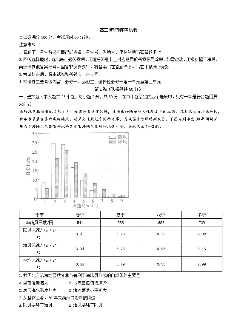 云南省名校联盟2022-2023学年高二上学期期中地理试题（含答案）第1页
