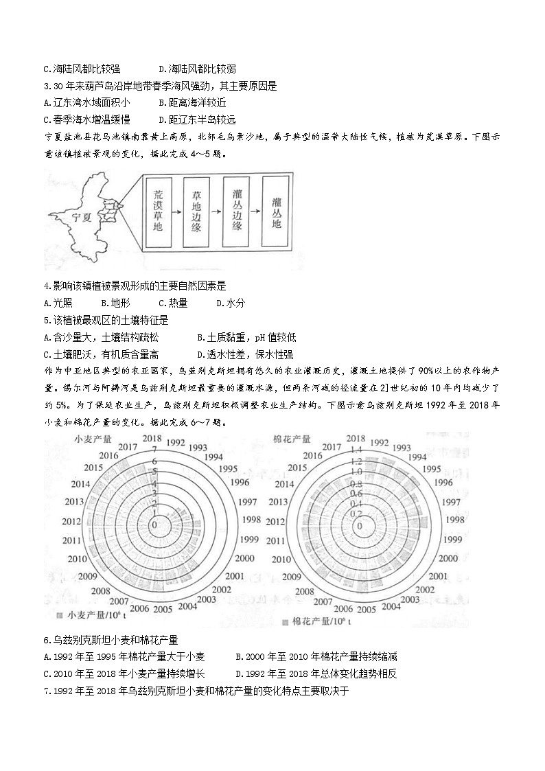 云南省名校联盟2022-2023学年高二上学期期中地理试题（含答案）第2页