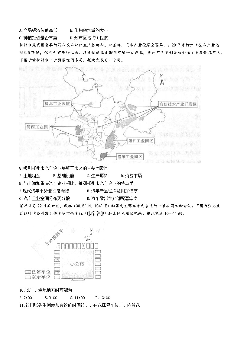 云南省名校联盟2022-2023学年高二上学期期中地理试题（含答案）第3页