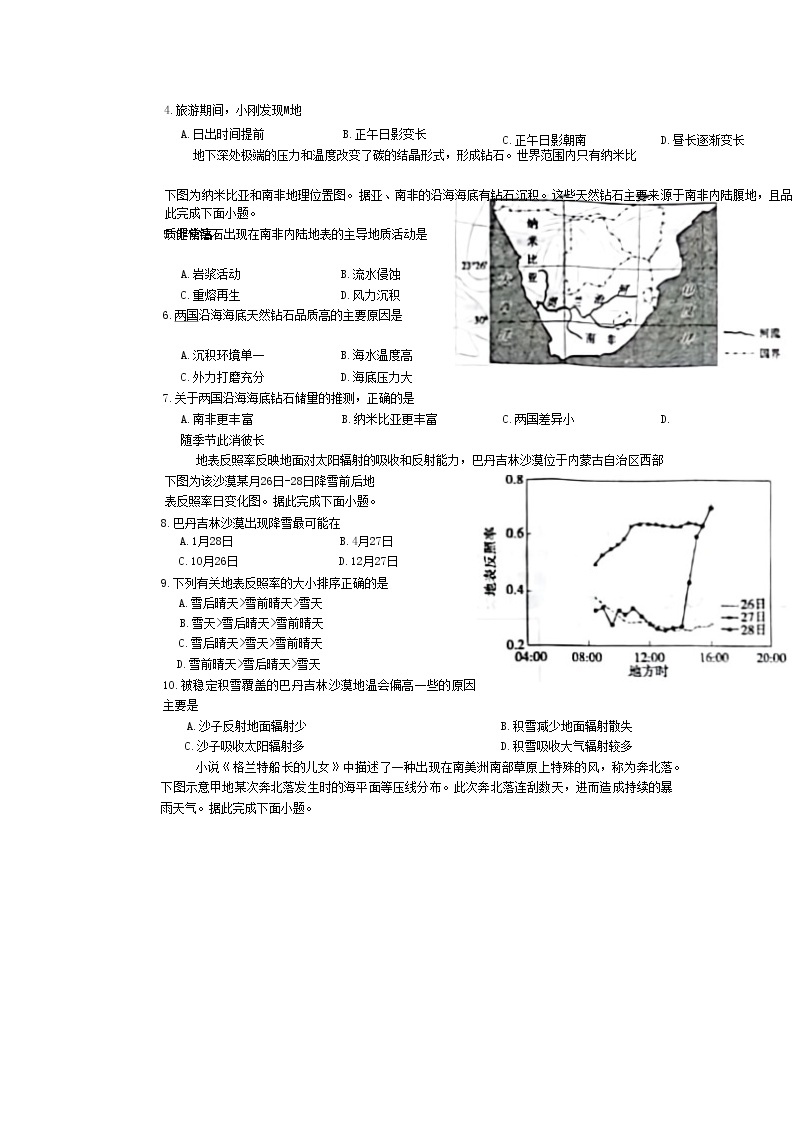 山西省运城市2022-2023学年高三上学期期中地理试题（含答案）03