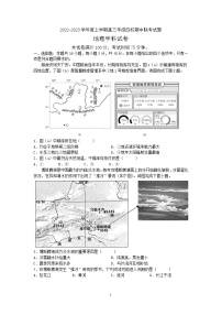 辽宁省葫芦岛市四校2022-2023学年高三上学期期中联考地理试卷（含答案）