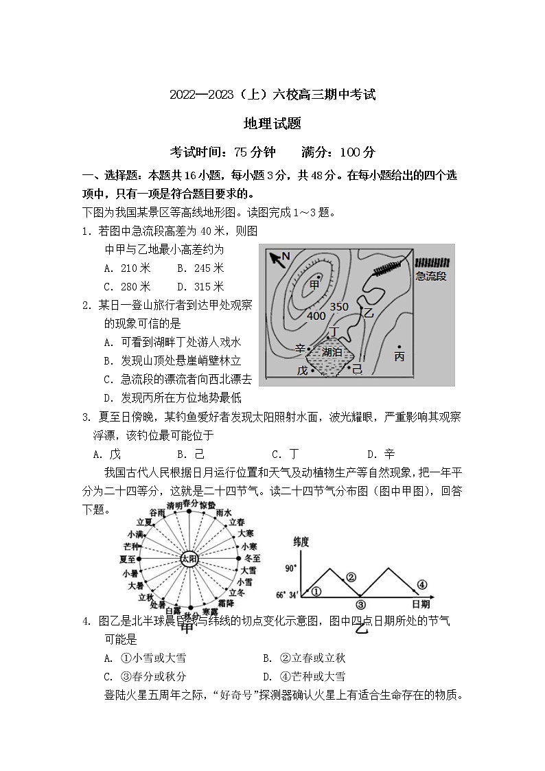 辽宁省六校2022-2023学年高三上学期期中联考地理试卷（含答案）01
