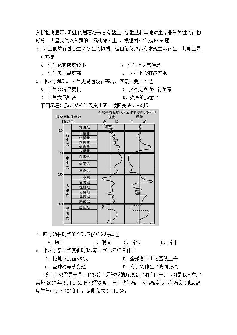 辽宁省六校2022-2023学年高三上学期期中联考地理试卷（含答案）02