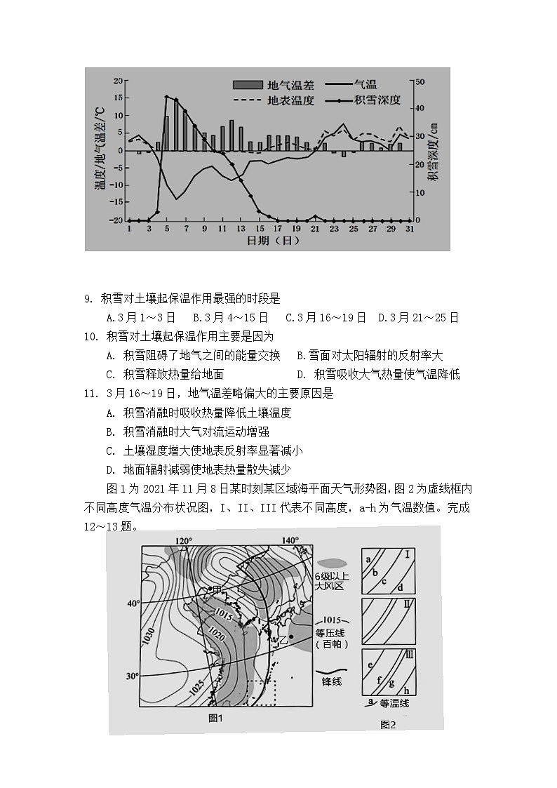 辽宁省六校2022-2023学年高三上学期期中联考地理试卷（含答案）03