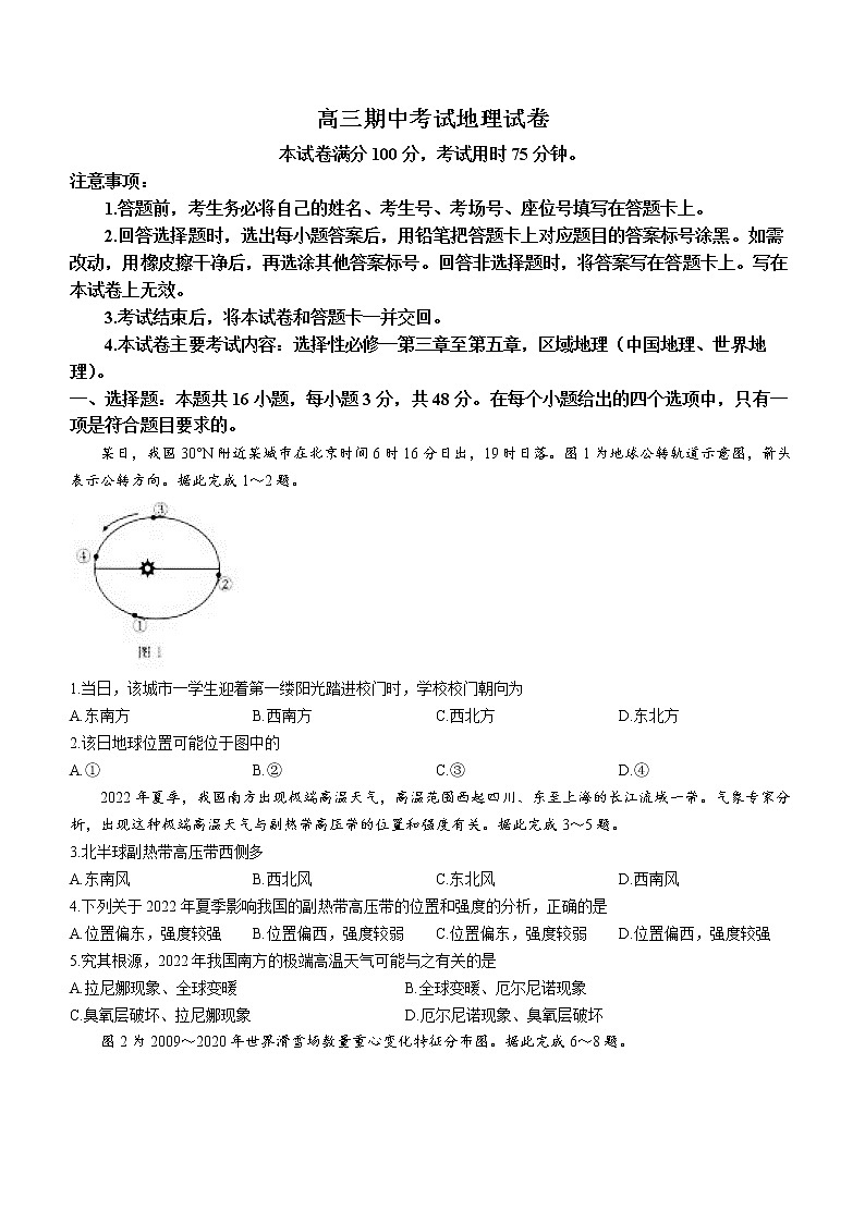 辽宁省县级重点高中联合体2022-2023学年高三上学期期中地理试题（含答案）第1页