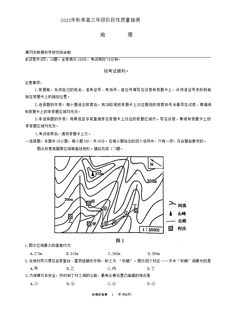 湖北省黄冈市2022-2023学年高三上学期期中质量抽测地理试题（含答案）01