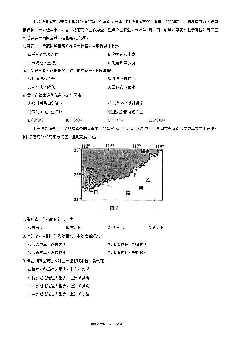 湖北省黄冈市2022-2023学年高三上学期期中质量抽测地理试题（含答案）02