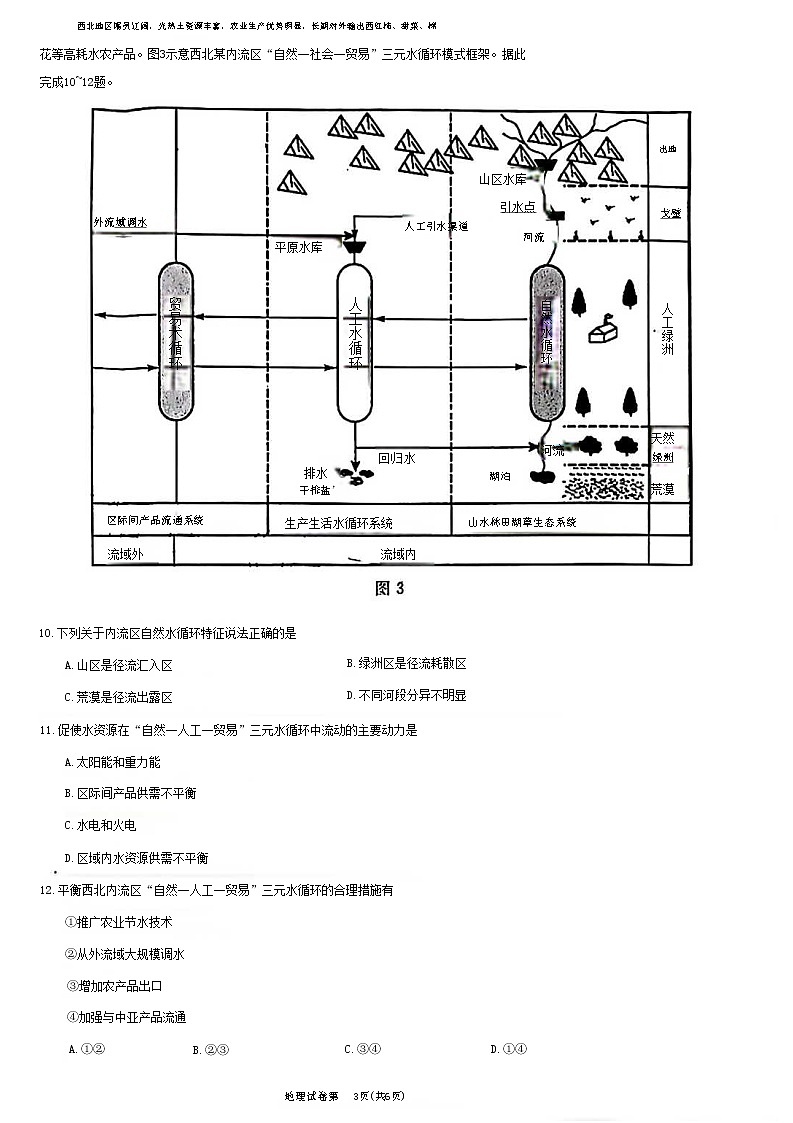 湖北省黄冈市2022-2023学年高三上学期期中质量抽测地理试题（含答案）03