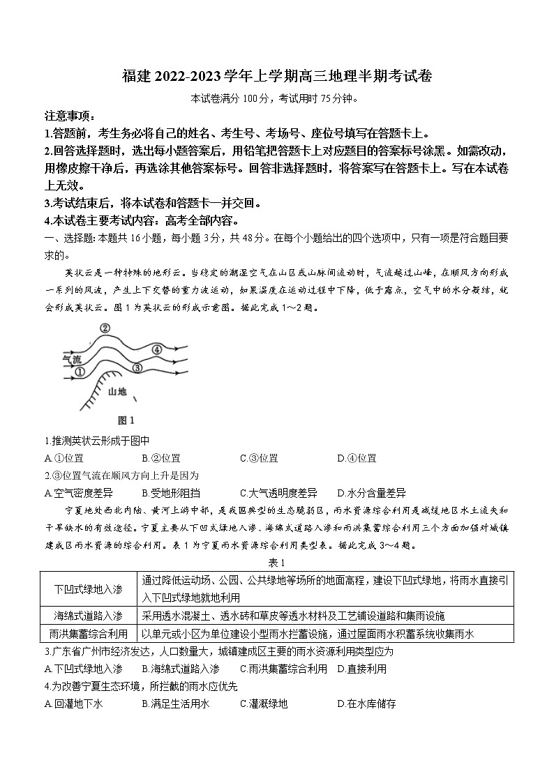 福建省多校2022-2023学年高三上学期期中地理试题（含答案）01