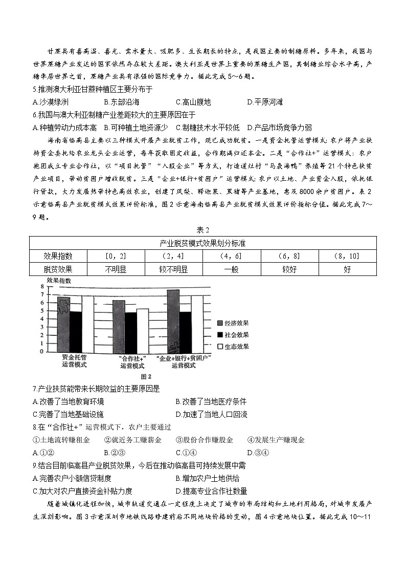 福建省多校2022-2023学年高三上学期期中地理试题（含答案）02