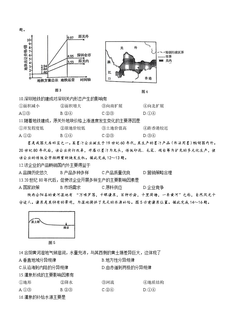福建省多校2022-2023学年高三上学期期中地理试题（含答案）03