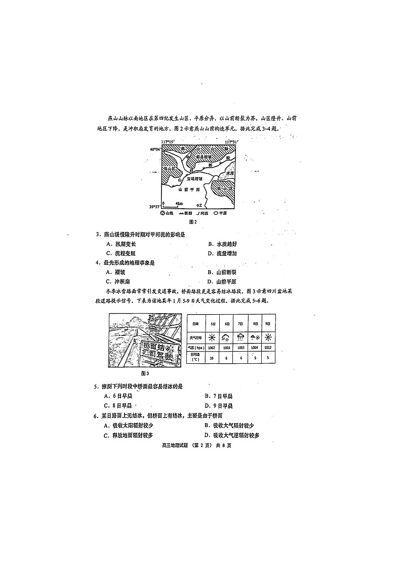 山东省青岛市胶州市2022-2023学年高三上学期期中地理试题（含答案）02