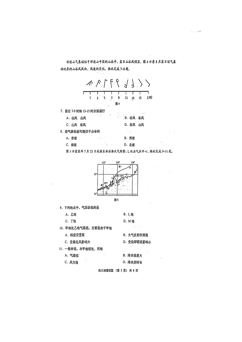 山东省青岛市胶州市2022-2023学年高三上学期期中地理试题（含答案）03